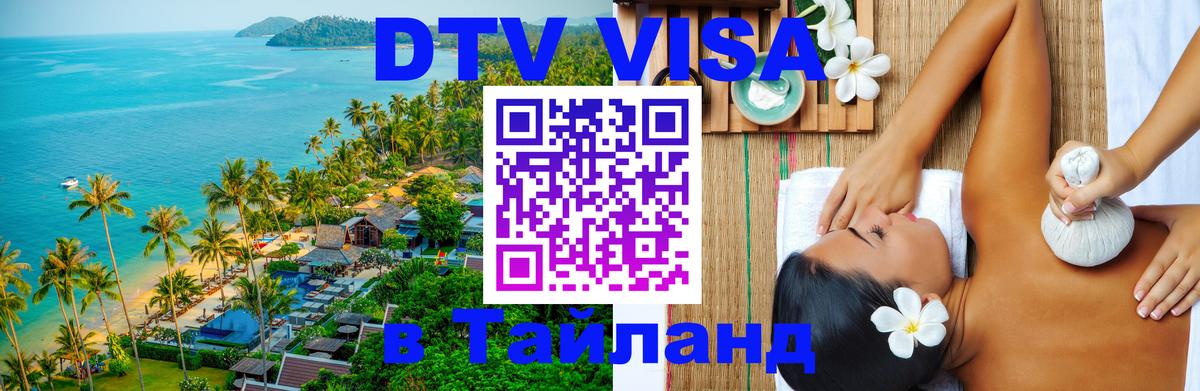 Сколько стоит DTV виза — актуальные цены, оформление даже без документов - Магнитогорск  05.10.2025 